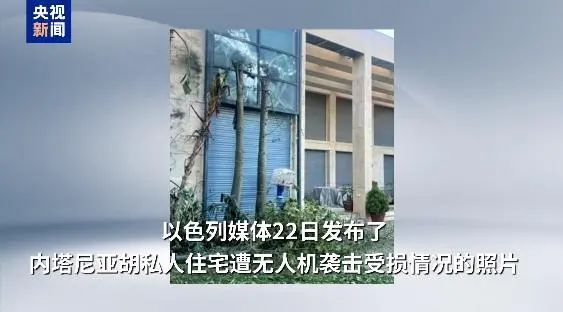 突发！内塔尼亚胡住宅再遭袭击警方已展开调查